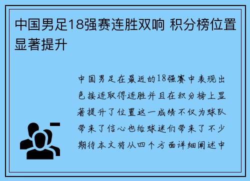 中国男足18强赛连胜双响 积分榜位置显著提升 中国男足18强赛连胜双响 积分榜位置显著提升