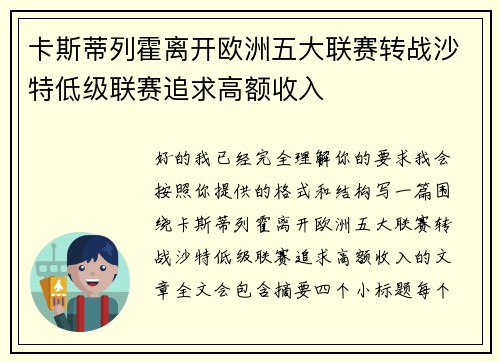 卡斯蒂列霍离开欧洲五大联赛转战沙特低级联赛追求高额收入 卡斯蒂列霍离开欧洲五大联赛转战沙特低级联赛追求高额收入