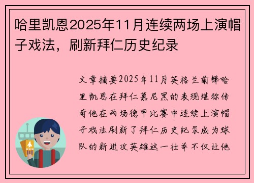 哈里凯恩2025年11月连续两场上演帽子戏法,刷新拜仁历史纪录 哈里凯恩2025年11月连续两场上演帽子戏法,刷新拜仁历史纪录